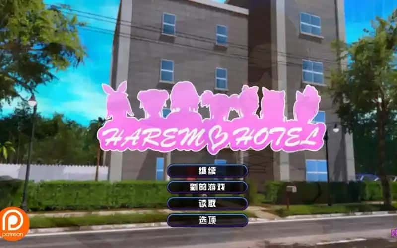 后宫酒店 Harem Hotel背景