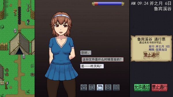 帝国入境所 支线内容 页面配图 3