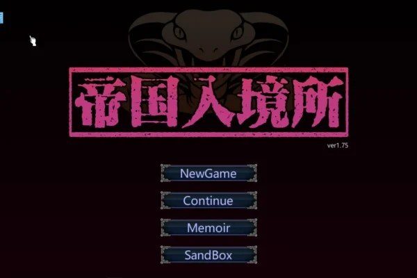 帝国入境所 探索场景 专题图 6